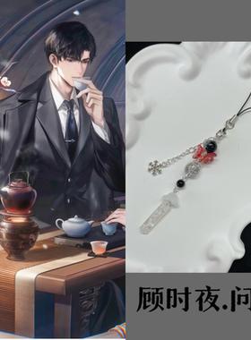 世界之外顾时夜问雪琉璃手链
