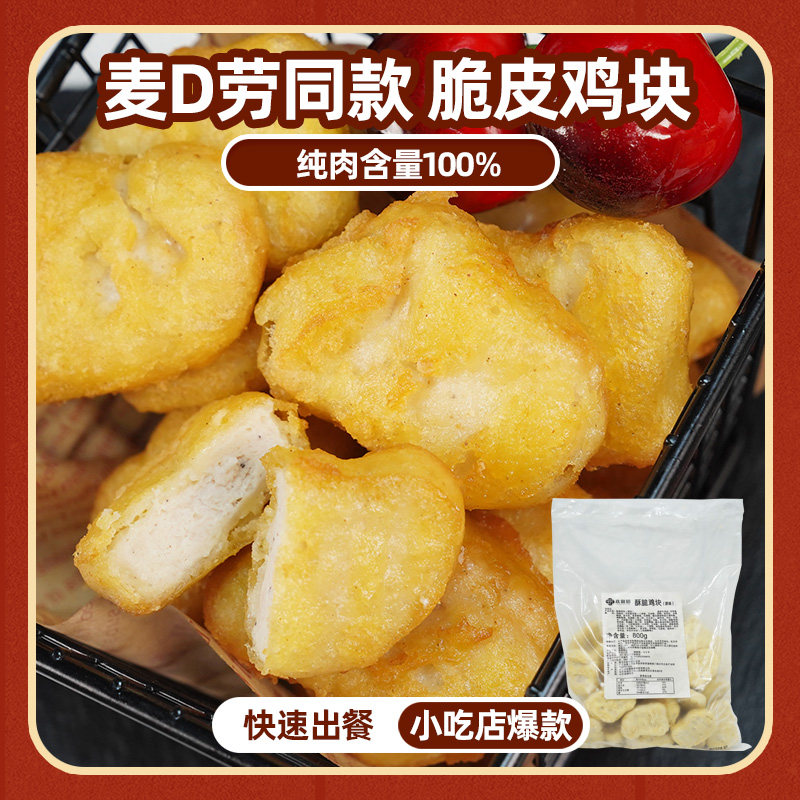 鸡块半成品原味炸鸡块商用鸡米花上校鸡块空气炸锅食材麦乐鸡块,淘宝优惠券,粉丝福利购,淘宝优惠卷
