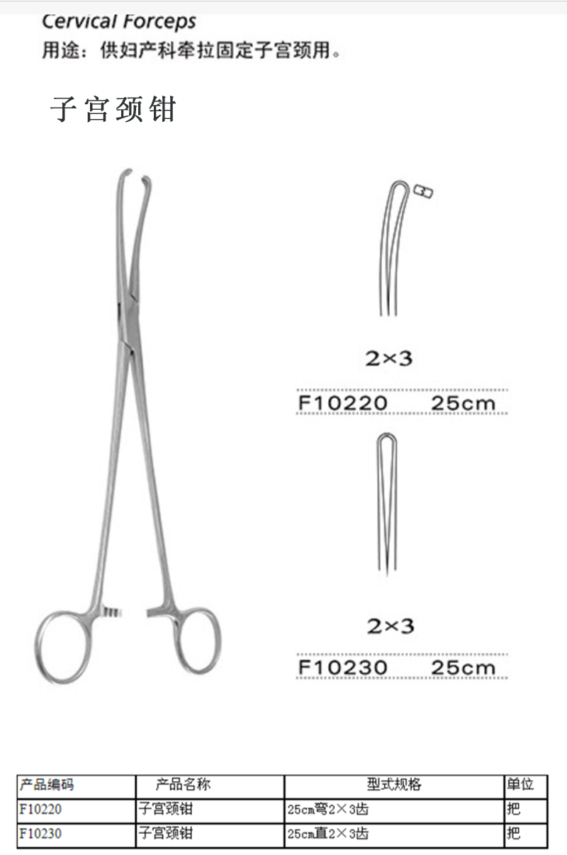 上海金钟子宫敷料钳子宫颈钳 子宫颈敷料钳 双弯 妇科敷料钳