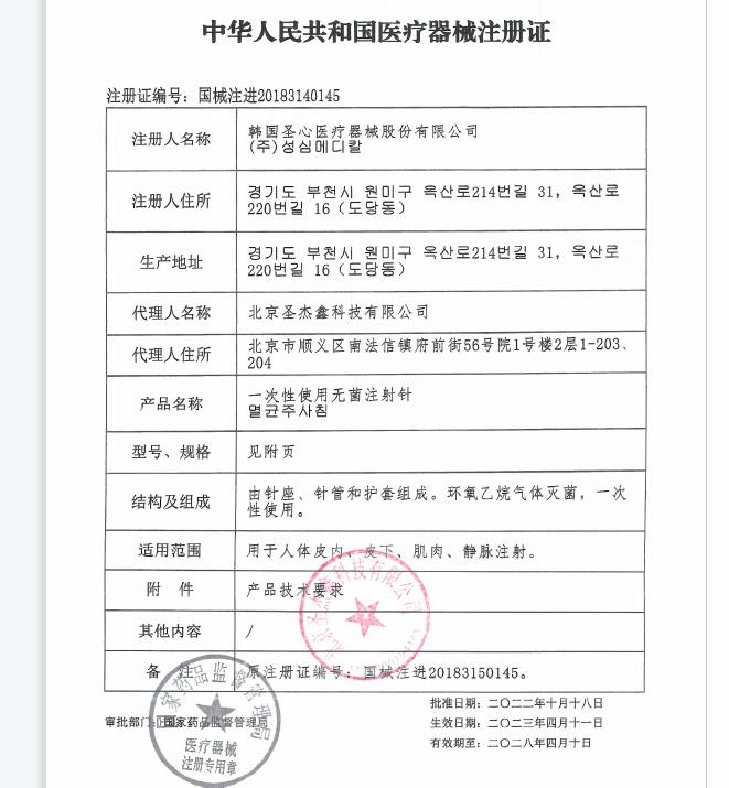 韩国进口SUNGSHIM一次性使用无菌注射超细小针头34G非无痛韩国针-图1