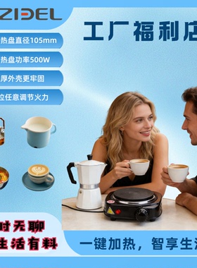 CNZIDEL智德500W摩卡电热炉/煎药炉/小型Mini加热器口红烧杯/咖啡