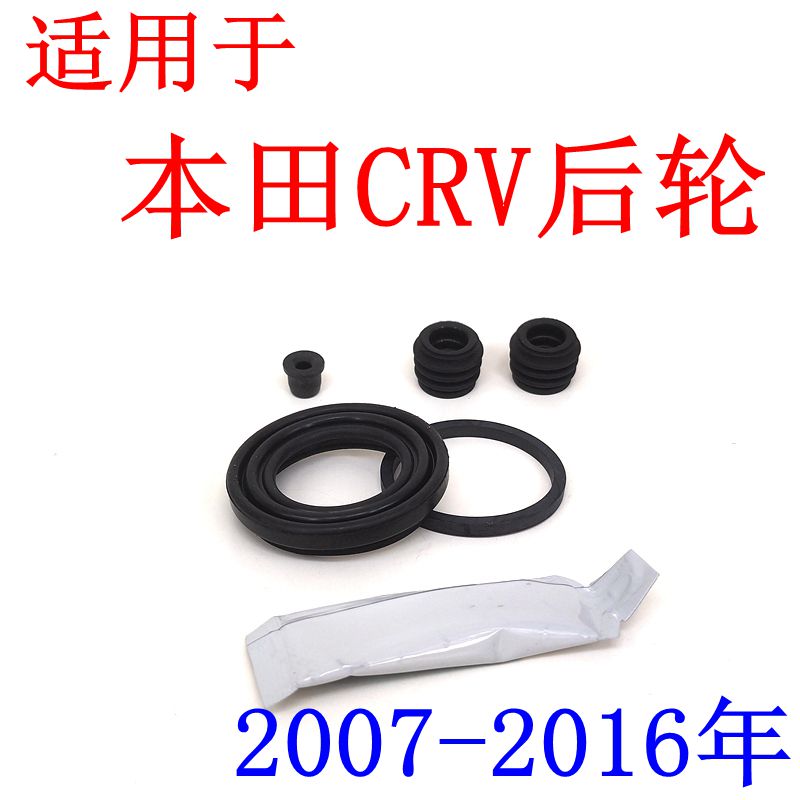 07-16年本田CRV刹车分泵修理包卡钳螺丝导向销活塞防尘套卡簧-图1