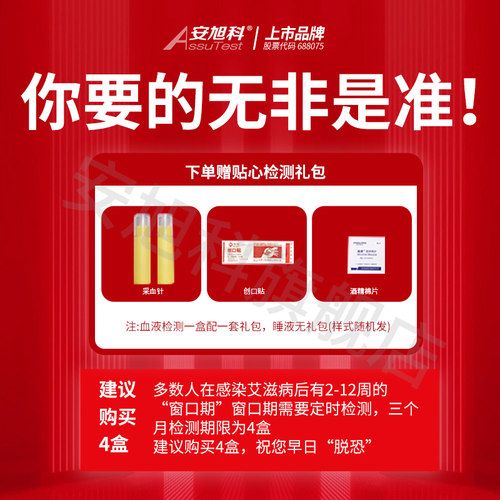 安旭科hiv检测纸艾滋病梅毒测试纸自检自测艾滋传染病试纸非第4代 - 图0