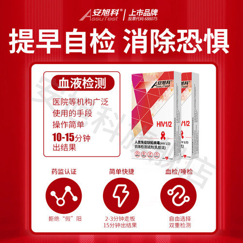 安旭科hiv检测纸艾滋病梅毒测试纸自检自测艾滋传染病试纸非第4代 - 图1