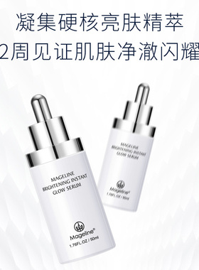 麦吉丽正品提亮精华露