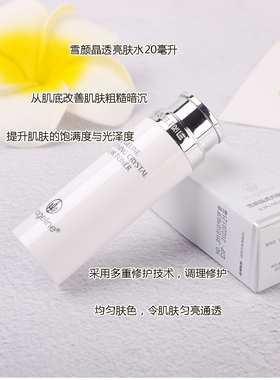 麦吉丽雪颜晶透小样保湿