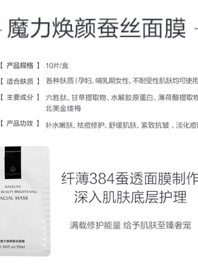 麦吉丽紧致魔力焕颜蚕丝面膜