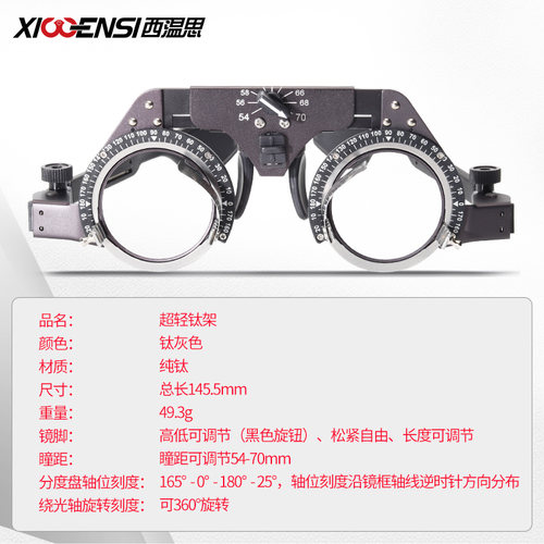 纯钛验光试镜架超轻 可调节瞳距可调式 配镜加工试戴架钛架试用架 - 图1