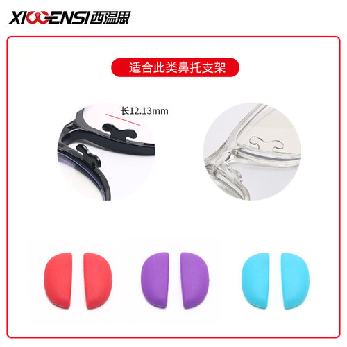 儿童眼镜配件硅胶鼻托卡扣式一体式插入式套入式鼻垫眼睛防滑托叶 - 图1