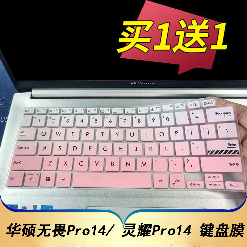 适用于华硕无畏Pro14笔记本键盘保护膜14寸电脑贴膜灵耀Pro14按键-图0