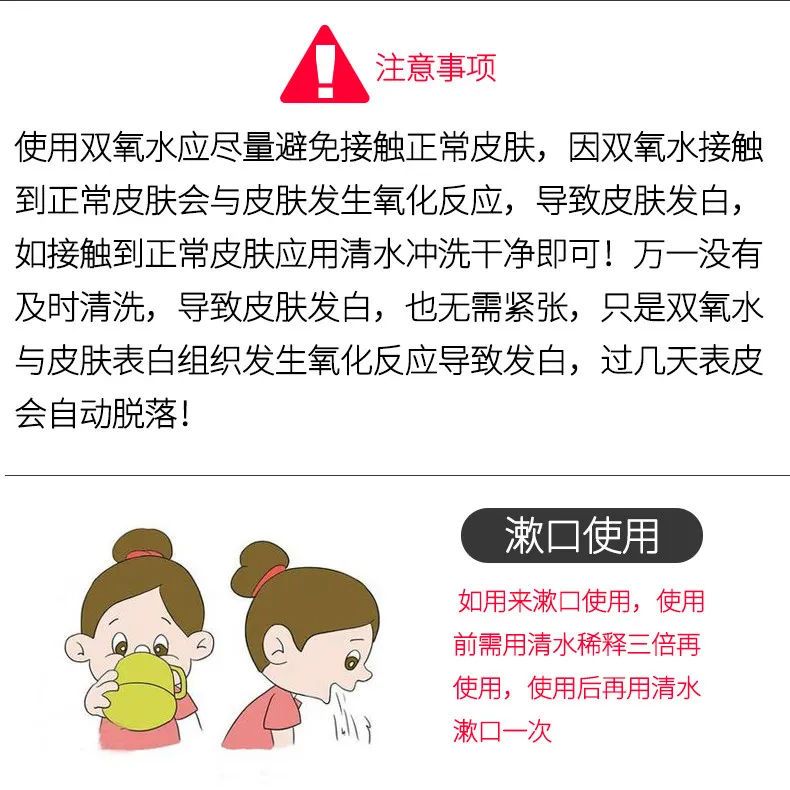 双氧水医用过氧化氢消毒液伤口杀菌家用洗耳朵口腔漱口500ml大瓶 - 图2