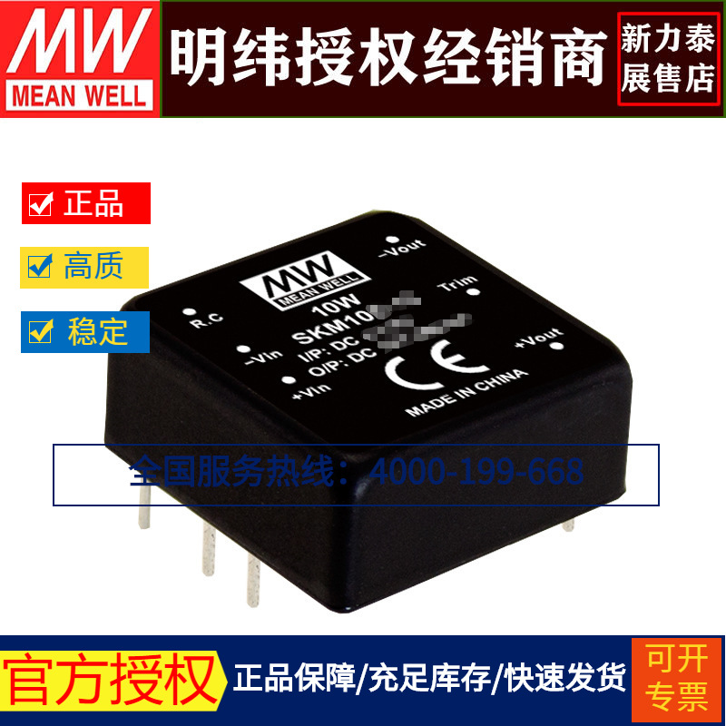 台湾明纬SKM10B-05遥控非稳压单路转换器10W/18~36V转5V/2A - 图1