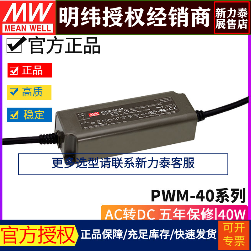 台湾明纬PWM-40 LED电源驱动器40W/12/24/36/48调光PFC恒压PWM - 图0