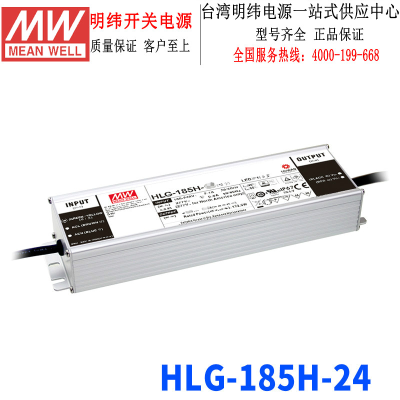 台湾明纬HLG-185H-24开关电源185W/24V/7.8A恒压恒流LED驱动器-图0