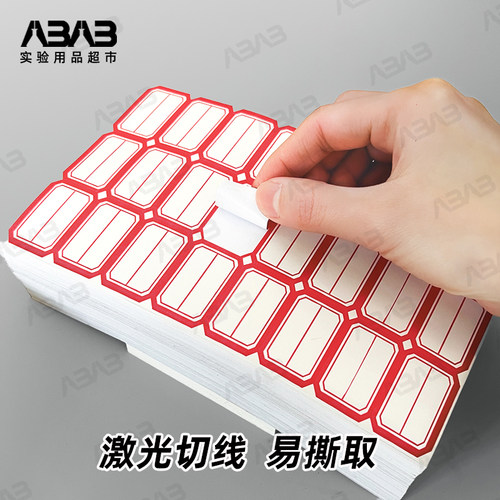标签贴纸标签纸手写自粘姓名贴纸分类标签贴口取纸价格标签贴纸 - 图0