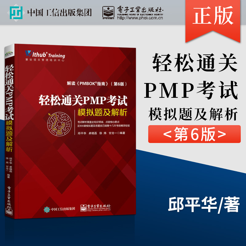 正版现货018轻松通关PMP考试模拟题及解析项目管理知识体系指南第六版PMP考试大纲PMP考试认证证书培训教材教程配套模