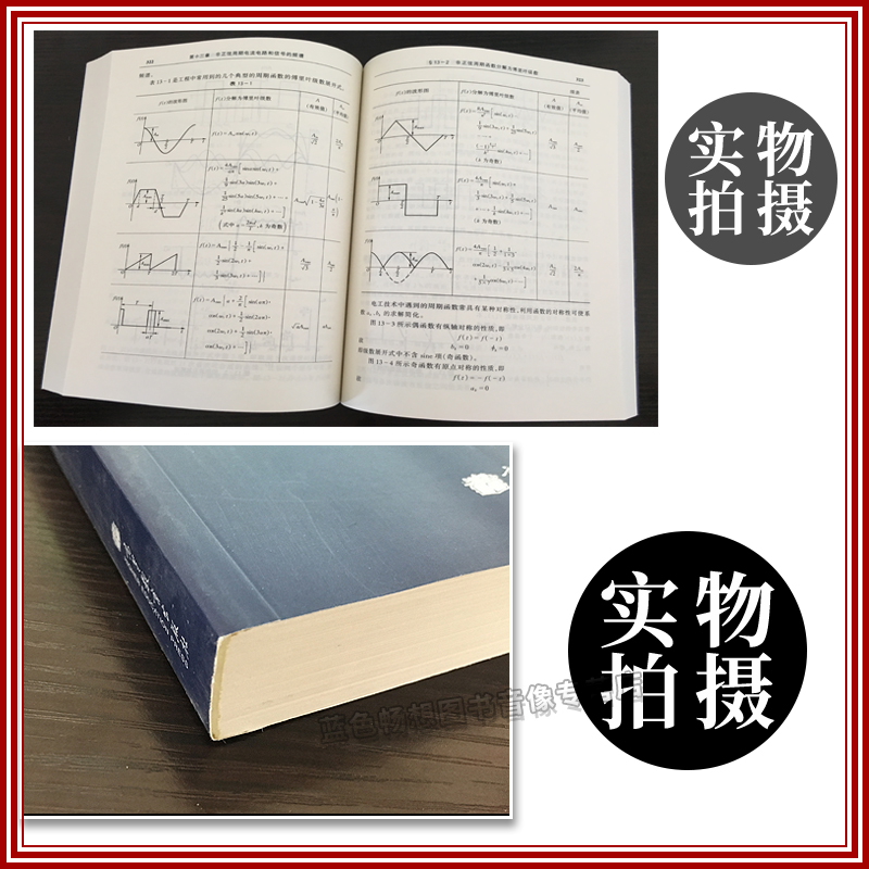 正版现货西安交大电路第五版邱关源电路邱关源第5版搭配电路第五版学习指导与习题分析高教电路分析考研参考辅导书A033-图0