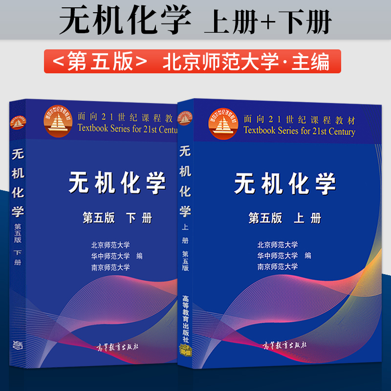 基础有机化学刑其毅第四版北大上册+下册+无机化学第五版+结构化学基础周公度第五版教材+习题解析+普通化学原理第四版华彤文 - 图3