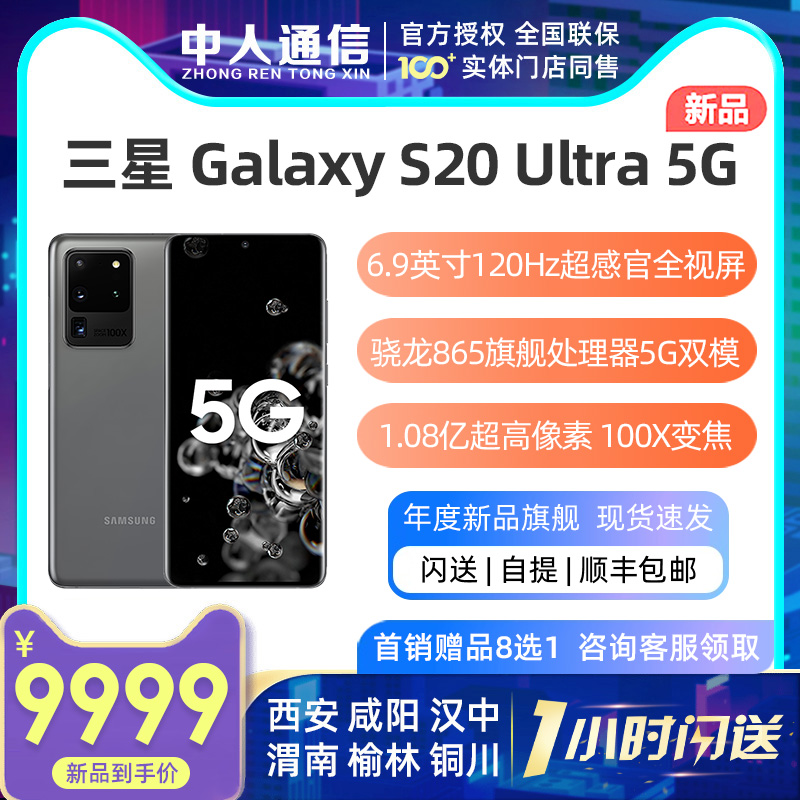 s20u 亿像素 1.08 双模手机 5G 拍照 8K 智能 120Hz G9880 SM Ultra S20 Galaxy 三星 Samsung 现货速发 顶级旗舰 s20u 亿像素 1.08 双模手机 5G 拍照 8K 智能 120Hz G9880 SM Ultra S20 Galaxy 三星 Samsung 现货速发 顶级旗舰