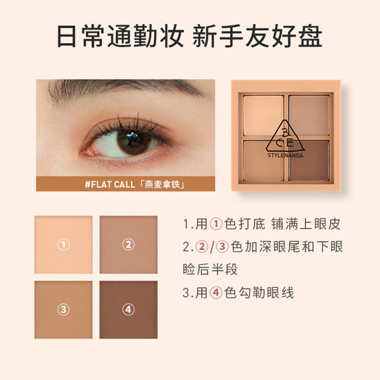 3CE four-color eyeshadow palette matte earthy color contouring novice girl’s birthday gift