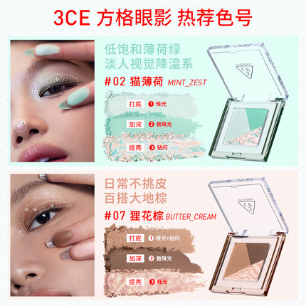 【新年礼物】3CE方格眼影盘 三色盘猫薄荷橘棕色哑光学生淡妆