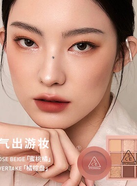 【蜜蜂惊喜社0元付定】3CE眼影盘腮红套装九宫格口红橘棕裸粉NHO