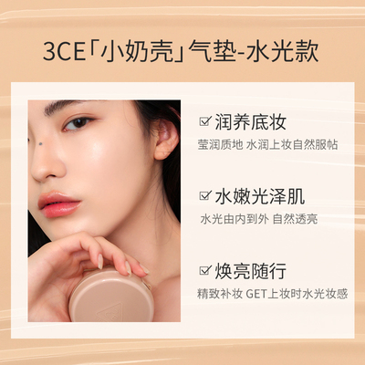 【彩妆送礼】3CE小奶壳气垫持久遮瑕粉底液不脱妆干皮混合皮 T