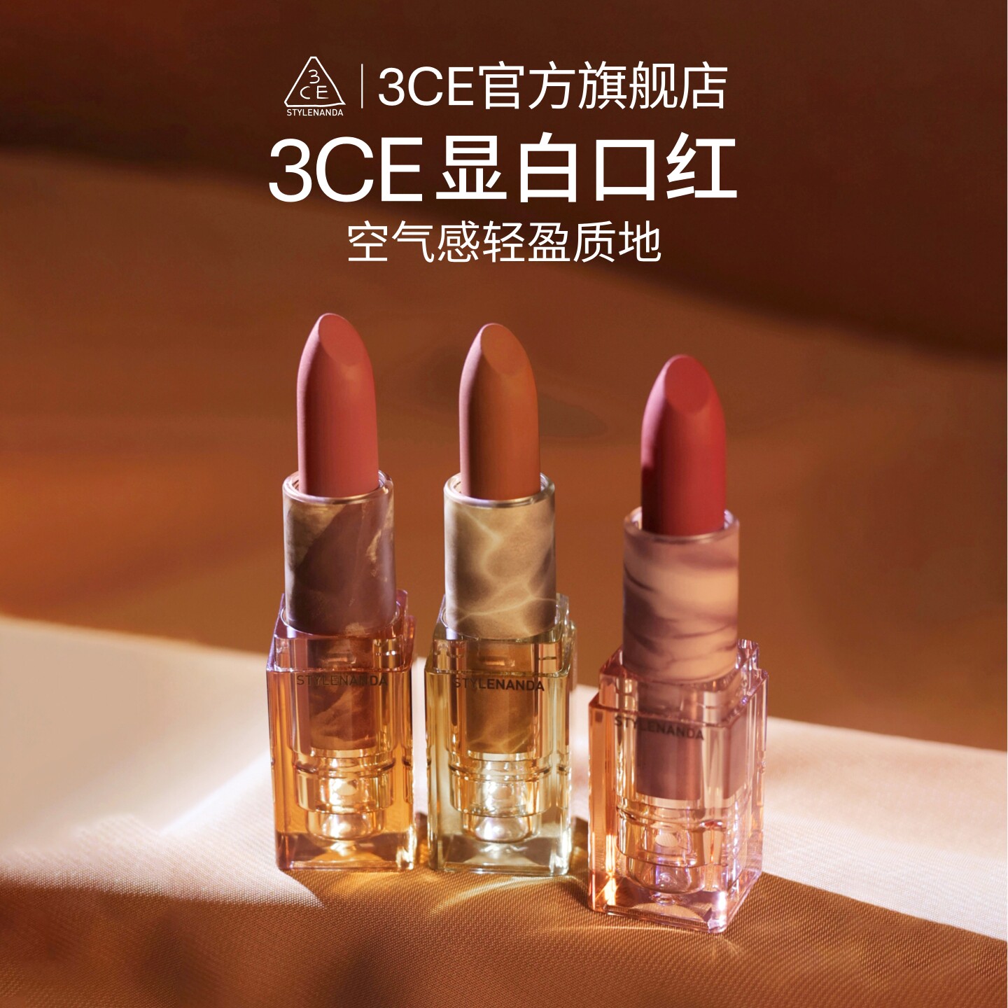【彩妆礼物】3CE透明口红哑光丝绒显白玫瑰落日红泥官方礼物 T