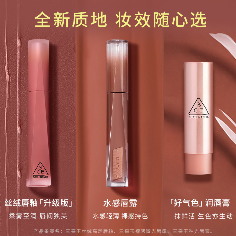 【新年礼物】3CE丝绒唇釉升级 口红哑光滋润裸色橘彩妆女闺蜜送礼