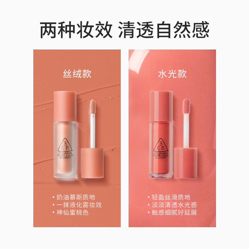 【官方正品】3CE液体腮红 蜜桃玫瑰红茶 丝绒液体修容胭脂 - 图2