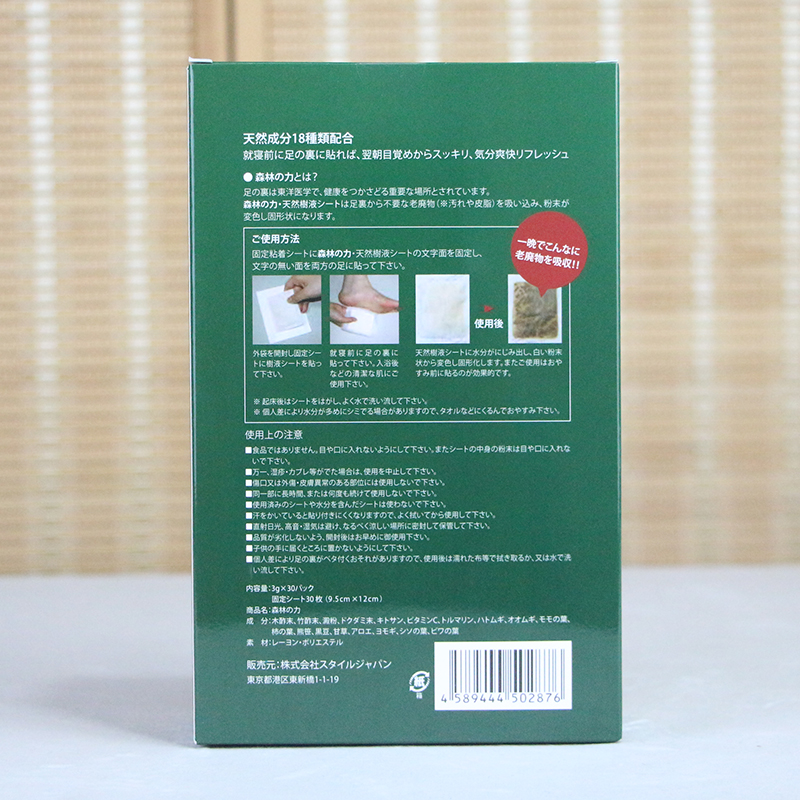 日本本土采购森林之の力电气石足贴除湿好眠去污平衡油脂 30枚