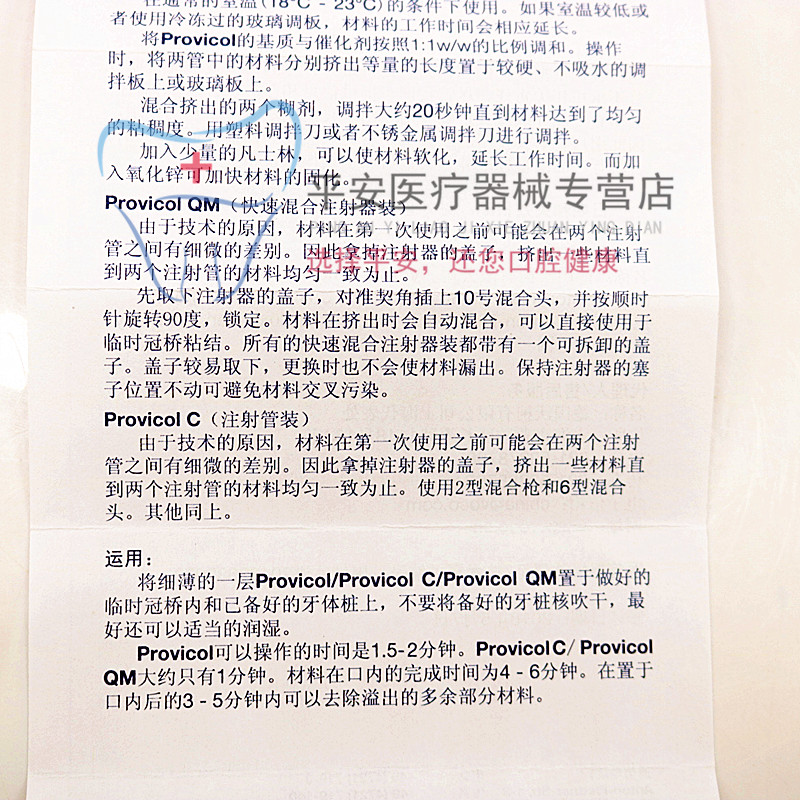 德国VOCO牙科材料临时冠桥粘结剂 氢氧化钙粘接剂 手调不含丁香油 - 图3