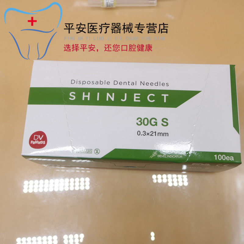 牙科新兴必兰针头一次性碧蓝针头斯康杜尼注射针头必兰冷喷包邮_虎窝淘