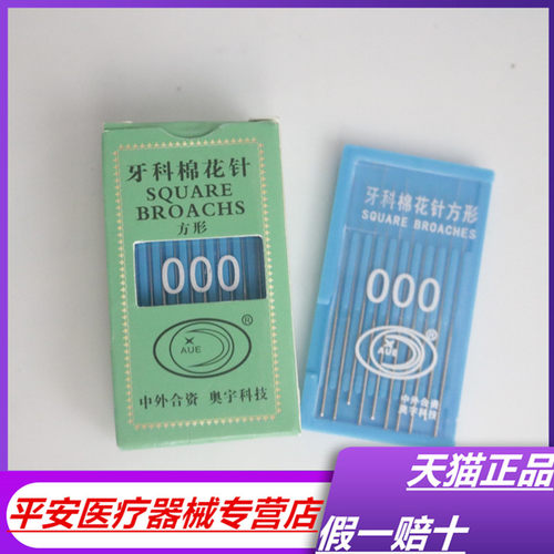 牙科材料 口腔奥宇拔髓针 洗髓针 光滑针棉花针特价满5板齿科材料 - 图0