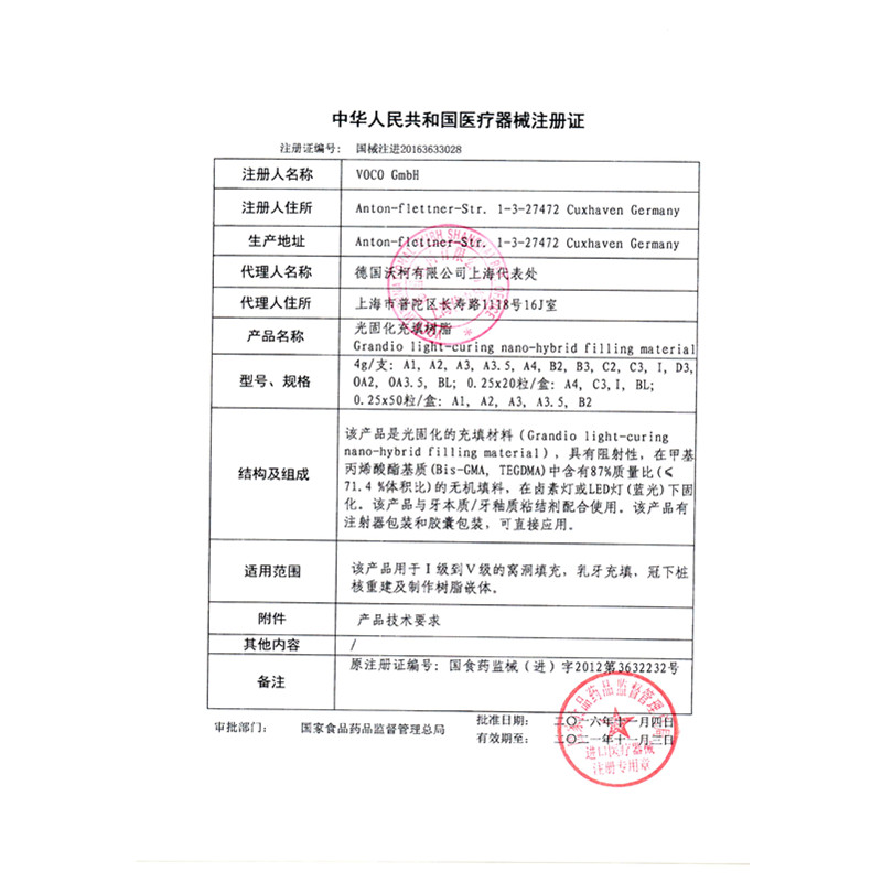 牙科材料 波洛菲光固化纳米树脂 VOCO前后牙纳米光固化树脂 包邮 - 图1