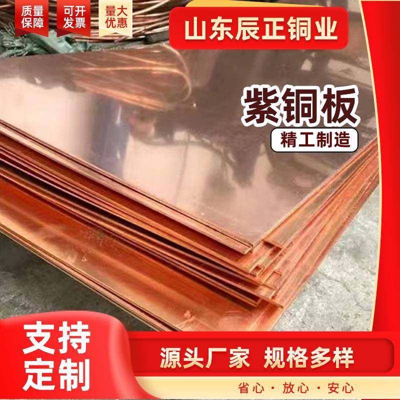 T2软态紫铜板C1020高导电铜板折弯冲压雕刻加厚紫铜板加工切割,淘宝优惠券,粉丝福利购,淘宝优惠卷