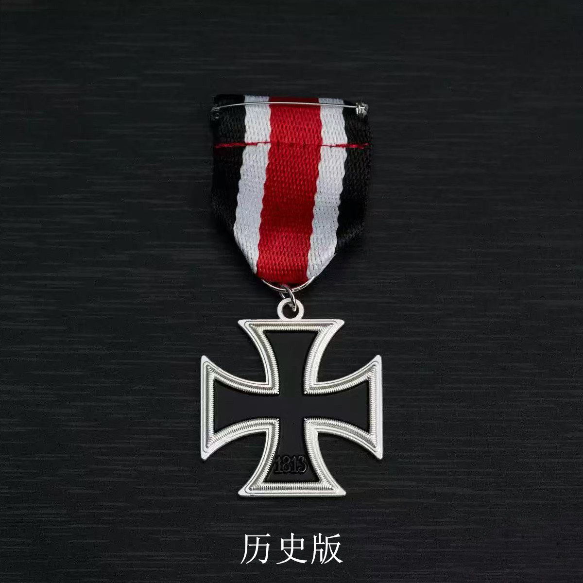 铁十字徽章橡树叶徽章德国勋章普鲁勇气奖章欧美复古胸针原品复刻,淘宝优惠券,粉丝福利购,淘宝优惠卷