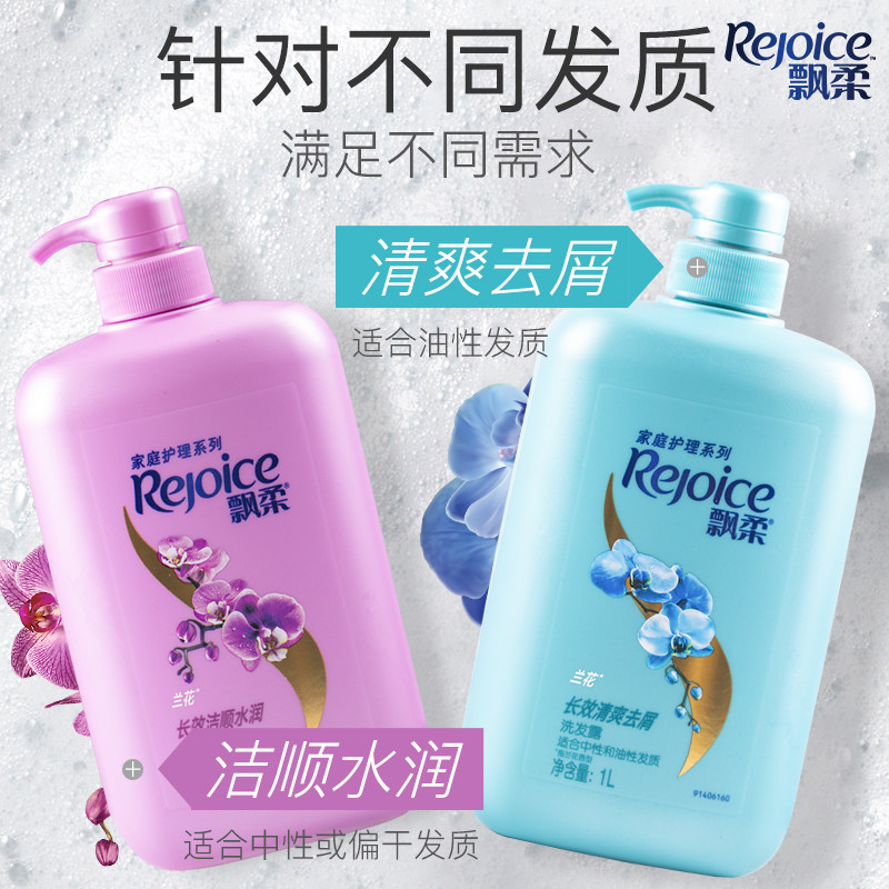 飘柔兰花清爽去屑止痒大瓶洗发露 乐吉家居洗发水