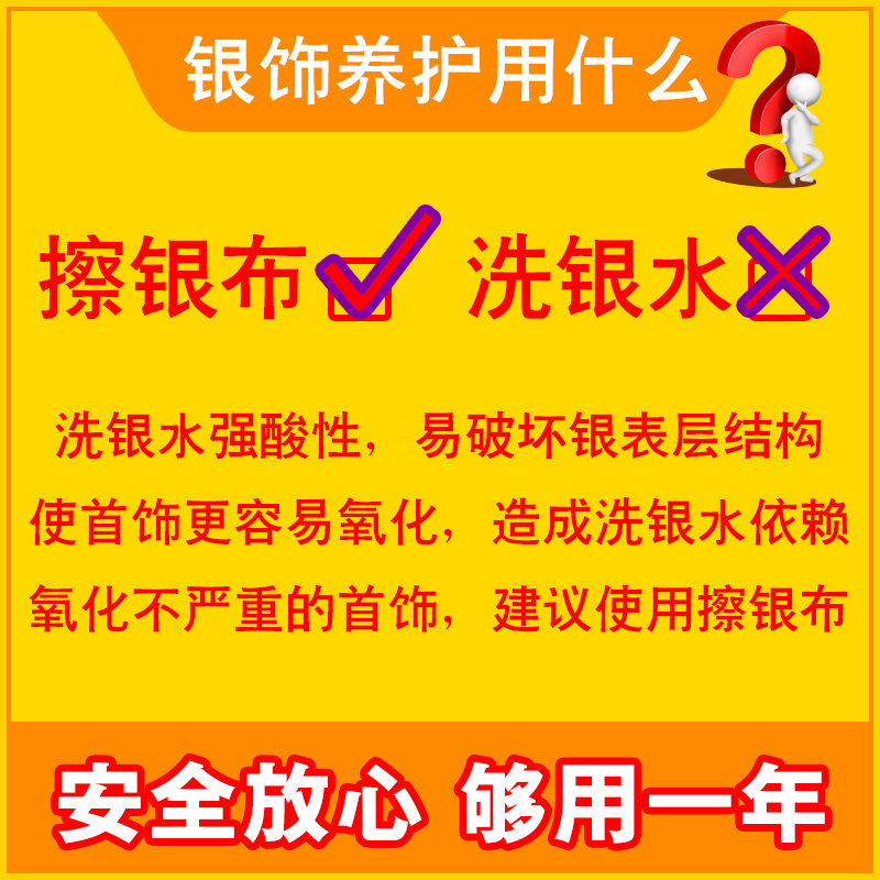 擦银布专业正品饰品保养抛光布银器上光搽银布洗银水清洁擦银神器 - 图2