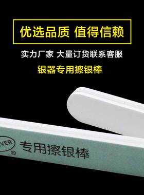 擦银棒2*18银饰抛光棒银器清洁磨银棒苹果x边框修复可定制logo