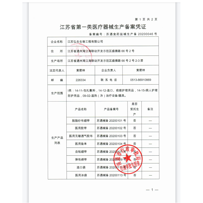 安其生医用弹力自粘型绷带卷一次性医疗加压固定伤口包扎运动绑带