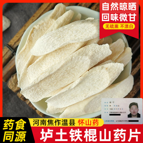 正宗怀山药干片淮山药干打豆浆熬粥焦作温县垆土铁棍怀山药干片 - 图0