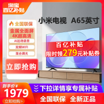 Xiaomi TV A65 inch 4k ultra high-definition full screen big memory intelligent voice liquid crystal flat screen TV