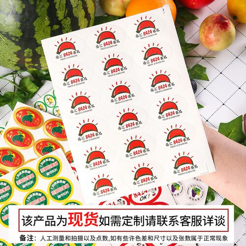 包邮西瓜标签贴纸8424西瓜冰糖麒麟西瓜商标贴西瓜不干胶贴纸定做 - 图0