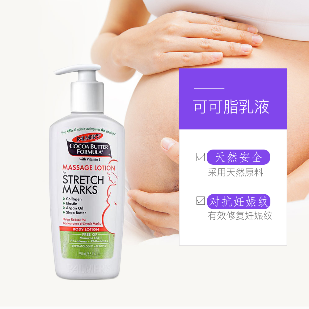 天猫国际进口超市美国帕玛氏Palmer进口淡化修护妊娠纹乳液护肤孕妇专用250ml3