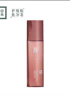 三草两木安心修护正装补水保湿