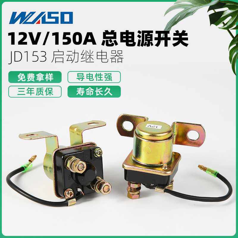 新款直销供应现货50A起动继电器 JD153/JD143启动继电器 12V/24V,淘宝优惠券,粉丝福利购,淘宝优惠卷