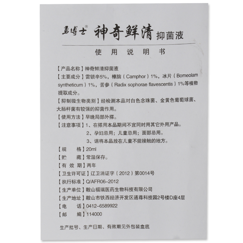 勇博士神奇鲜清御菌液 草本喷剂皮肤外用鲜清液 买2盒送1盒 - 图1