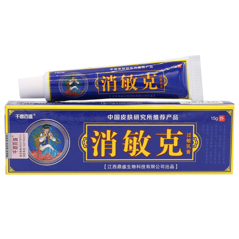 消敏克乳膏15g身体护理手脚湿痒膏 宏锦旺医疗器械皮肤消毒护理（消）