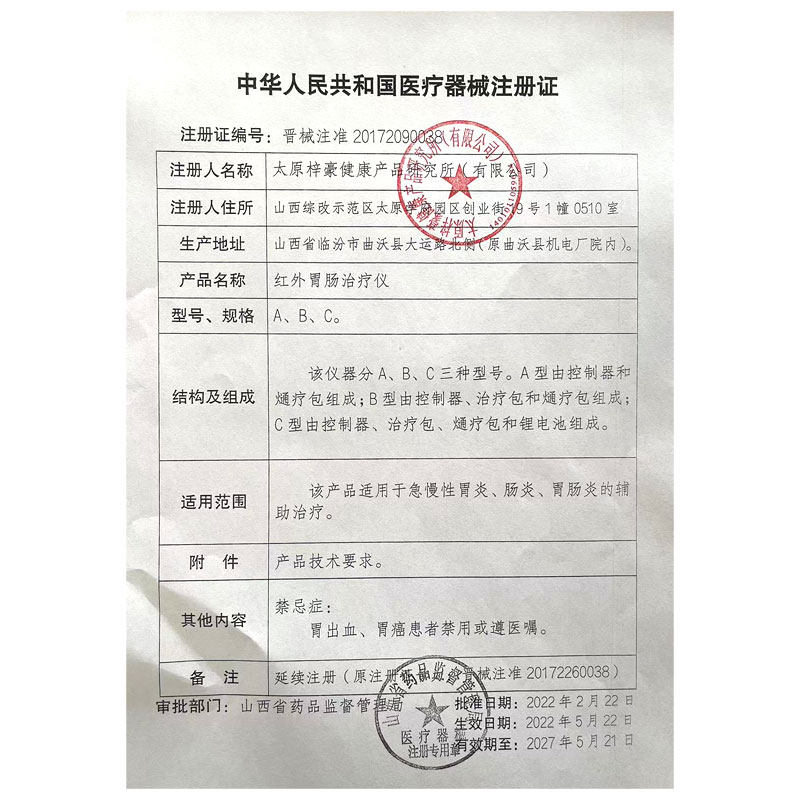 梓豪红外胃肠治疗仪适用于急慢性胃炎 肠炎 胃肠炎的辅助治疗